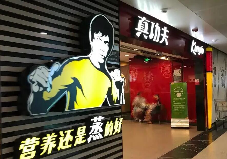 真功夫 中國(guó)十大連鎖餐飲品牌排行榜