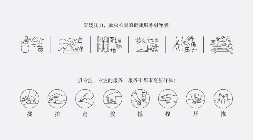 養(yǎng)生館品牌設(shè)計 養(yǎng)生館品牌設(shè)計