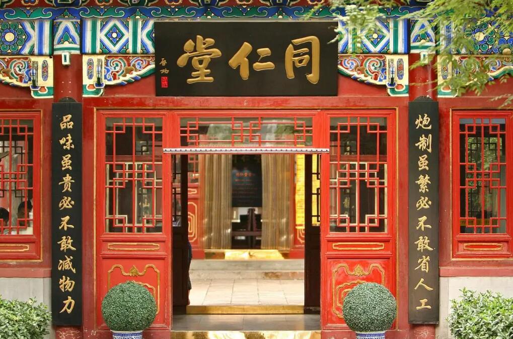 北京同仁堂品牌故事 北京同仁堂品牌故事