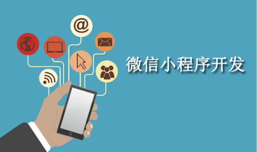 上海小程序開發(fā)一個多少錢？