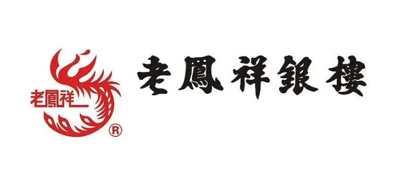 老鳳祥logo設(shè)計理念 老鳳祥logo設(shè)計理念