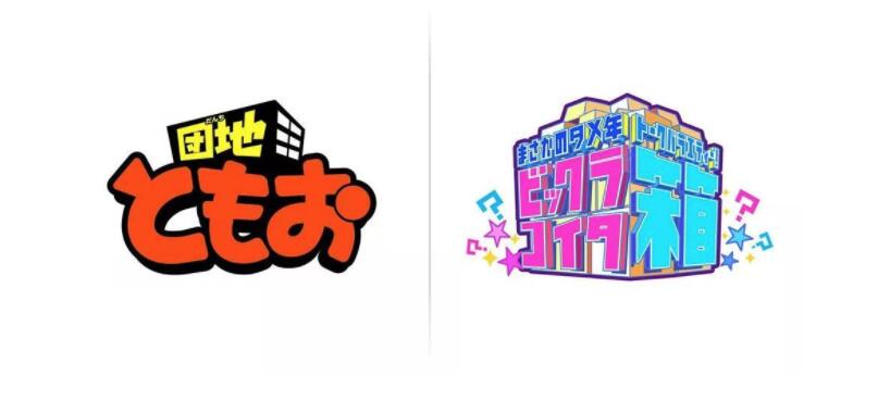 日本字體logo設(shè)計(jì)技巧 日本字體logo設(shè)計(jì)技巧