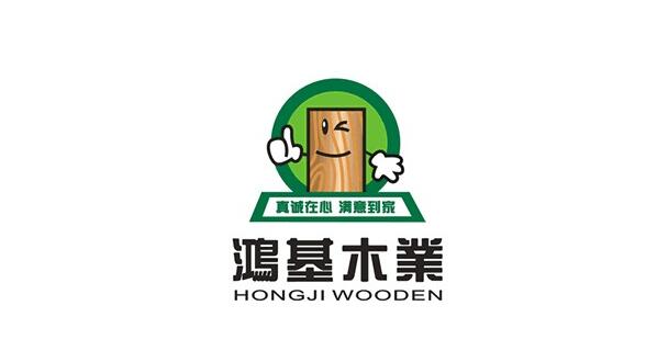 1678690089154323.jpg 鴻基木業(yè).jpg